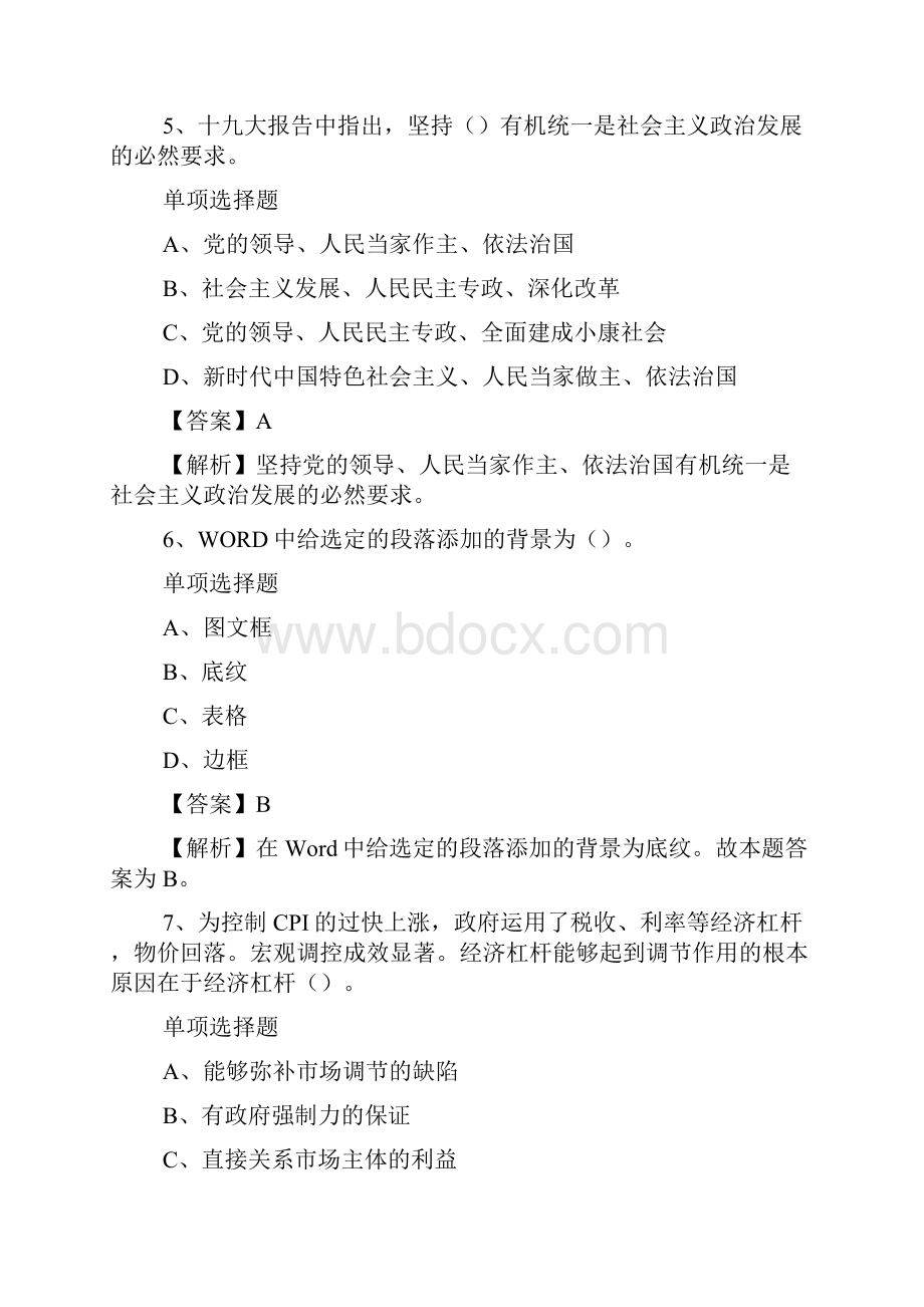 齐齐哈尔讷河市竞聘18名乡镇中心学校校长试题及答案解析 doc.docx_第3页