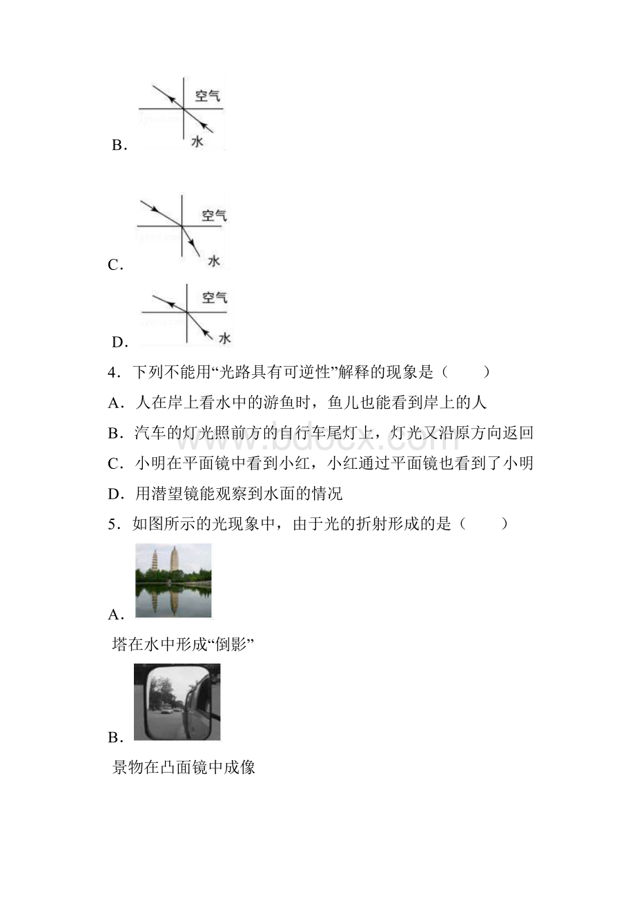 沪粤版学年度八年级物理上册同步练习34 探究光的折射规律.docx_第2页