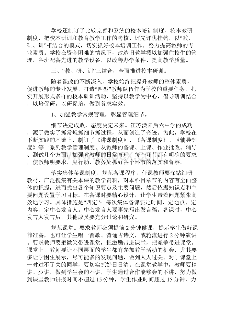 校本研训基地学校汇报材料doc.docx_第2页