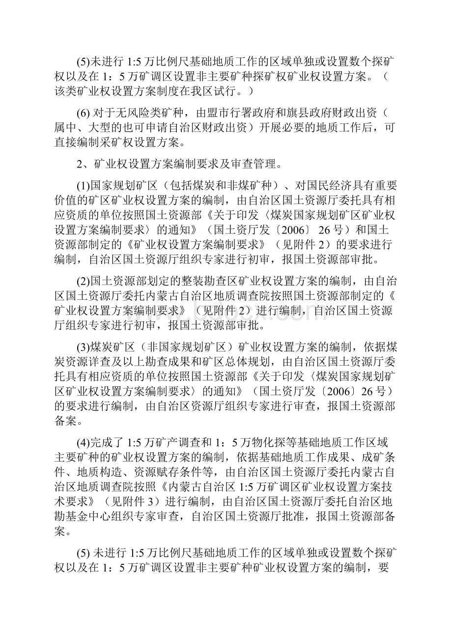 进一步完善矿业权管理促进整装勘查实施办法.docx_第2页