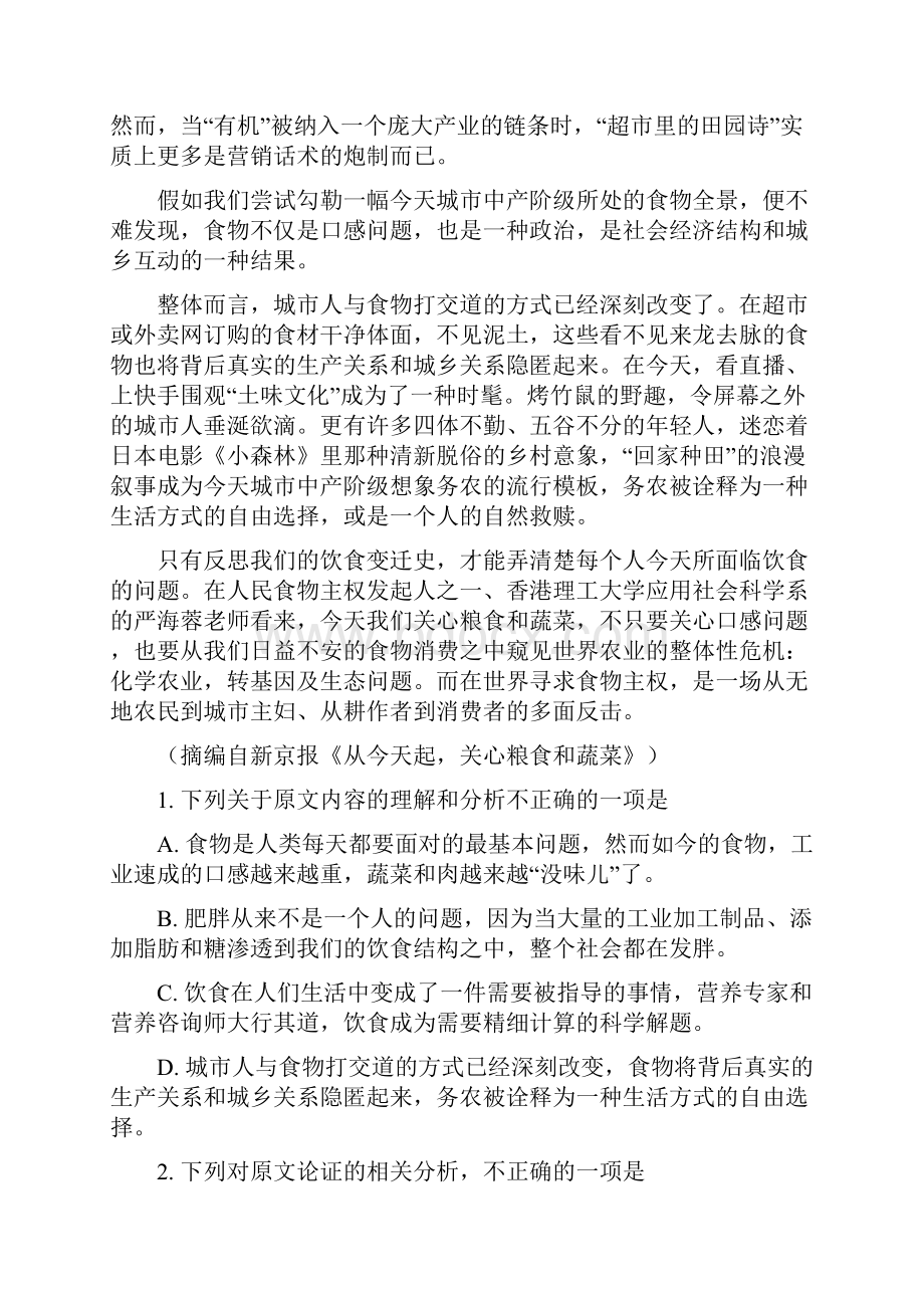 江西省红色七校届高三第二次联考语文试题.docx_第2页