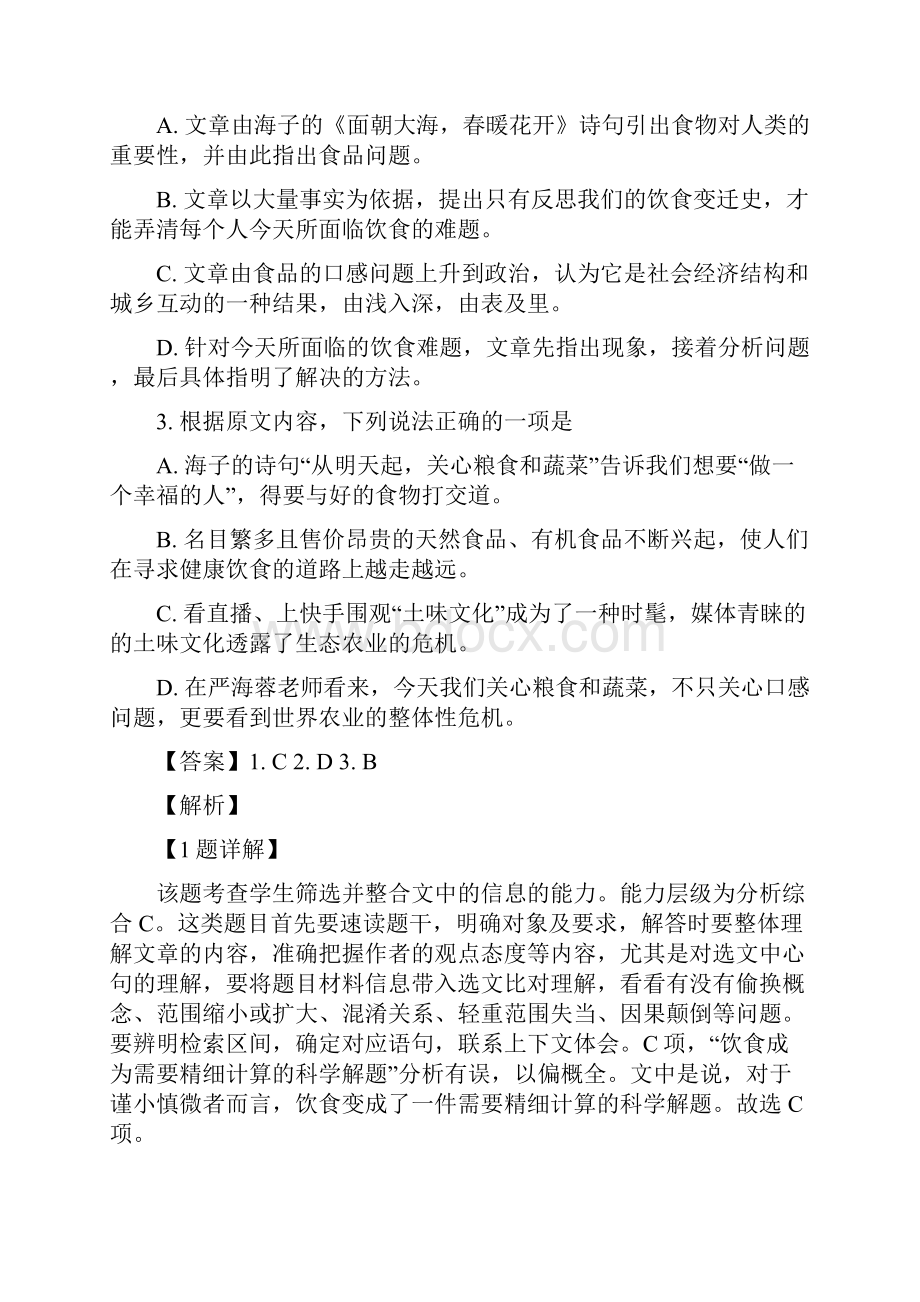 江西省红色七校届高三第二次联考语文试题.docx_第3页