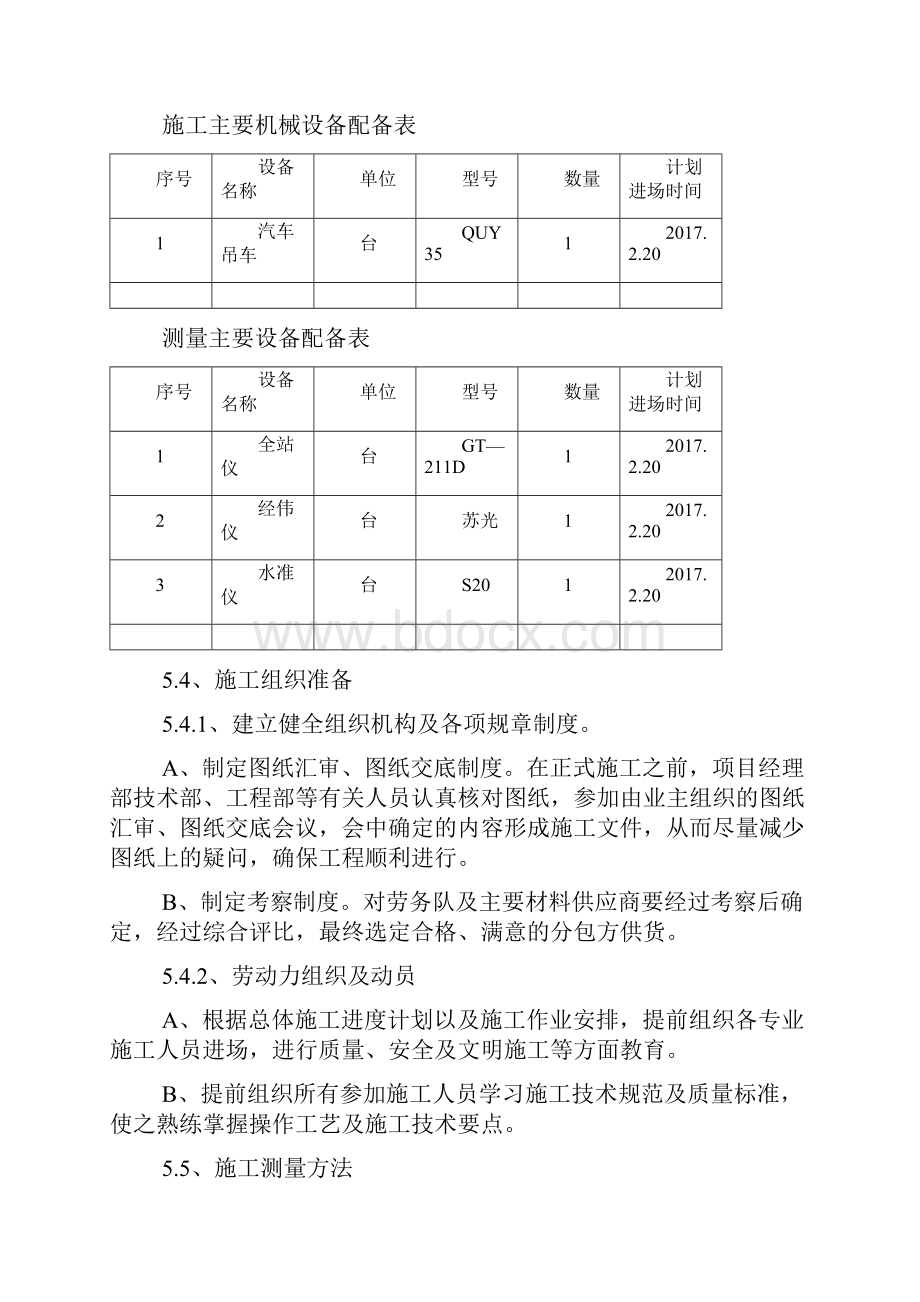 道路照明工程施工组织设计方案.docx_第3页