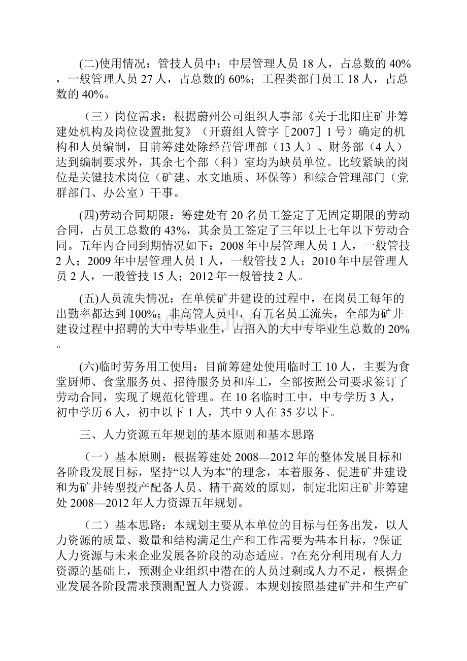 人力资源五年规划之欧阳化创编.docx_第3页