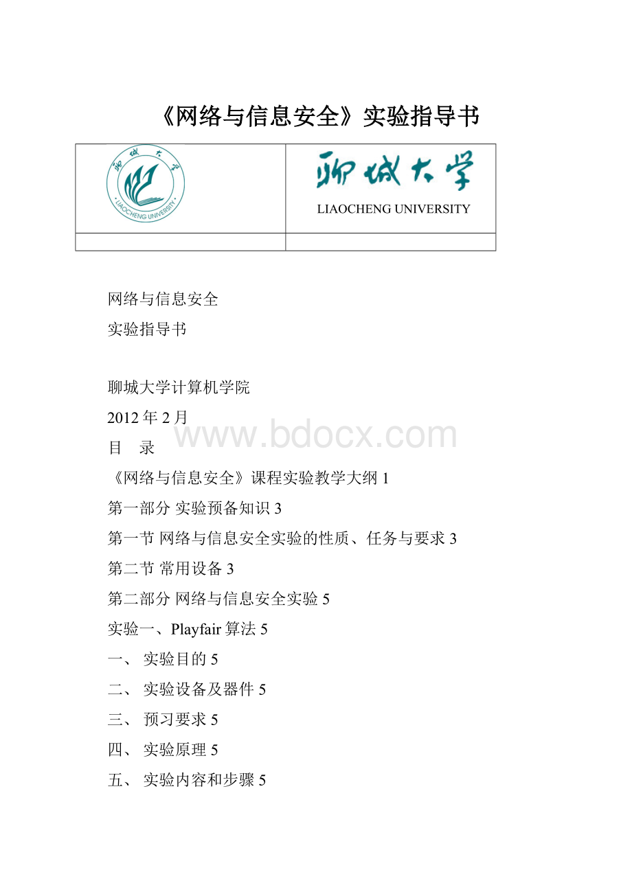 《网络与信息安全》实验指导书.docx