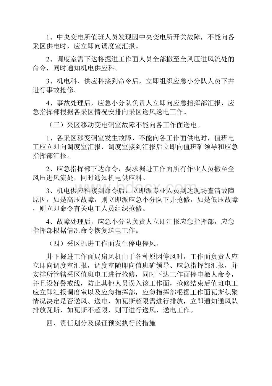 《主扇出现无计划停风停电应急措施》.docx_第3页