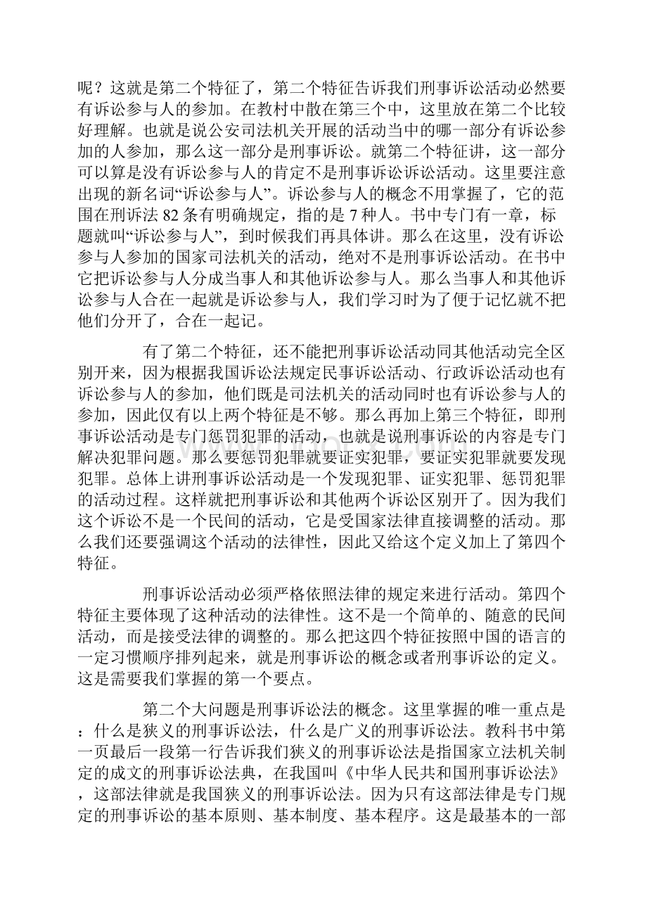 刑诉法笔记完整版.docx_第2页