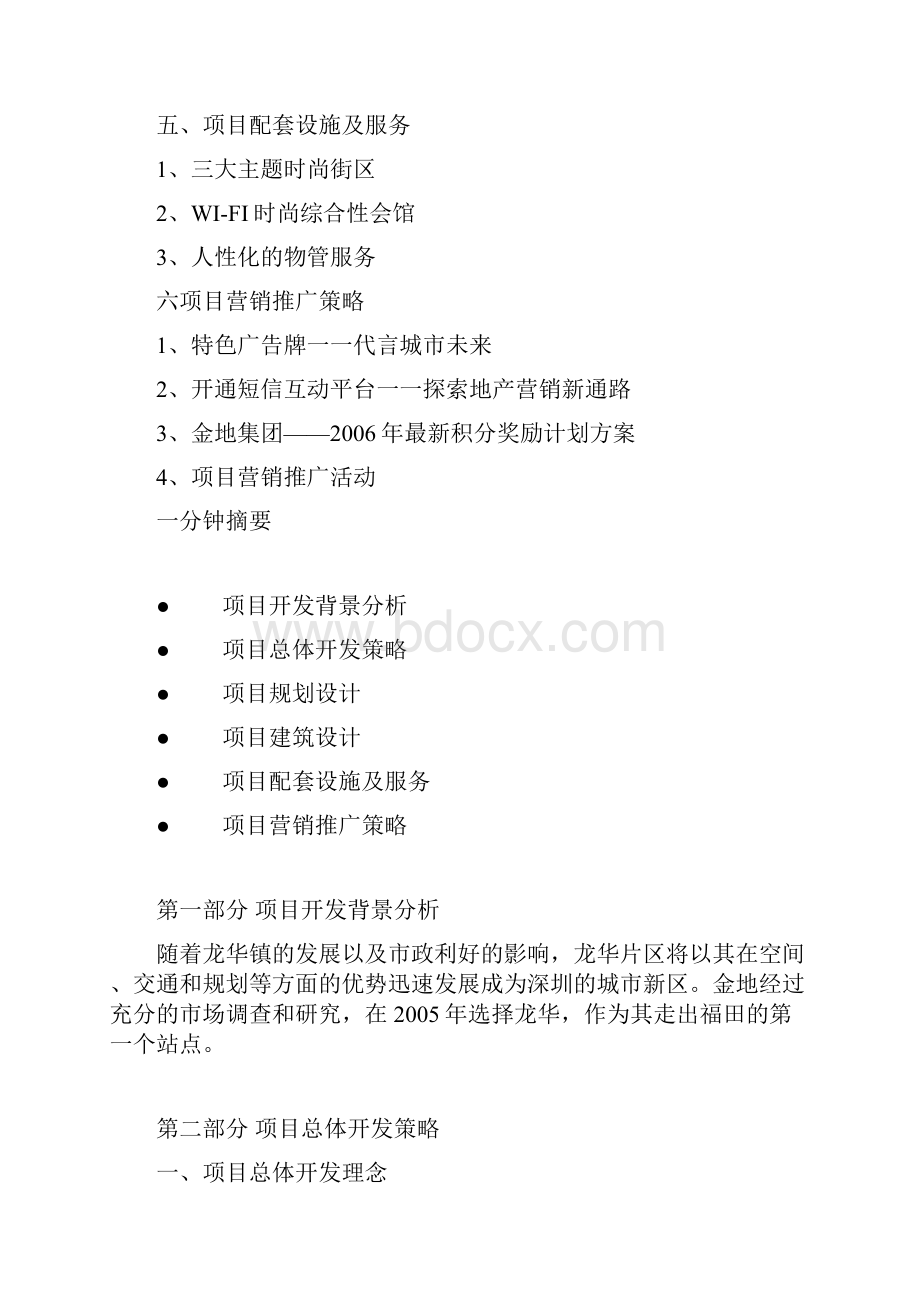 典型楼盘深度研究报告金地梅陇镇.docx_第2页