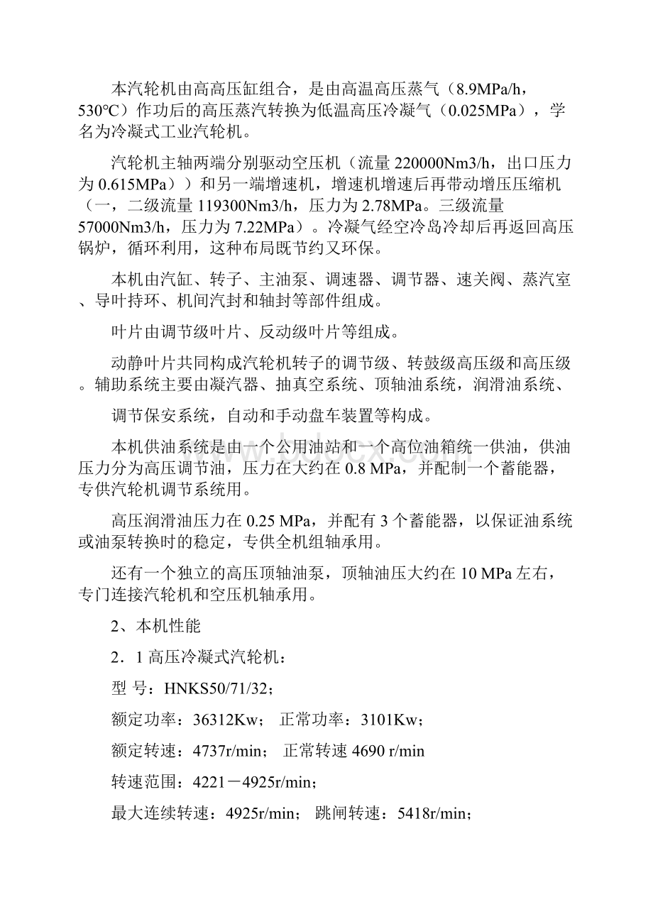 精品杭汽工业汽轮机检修技术.docx_第2页