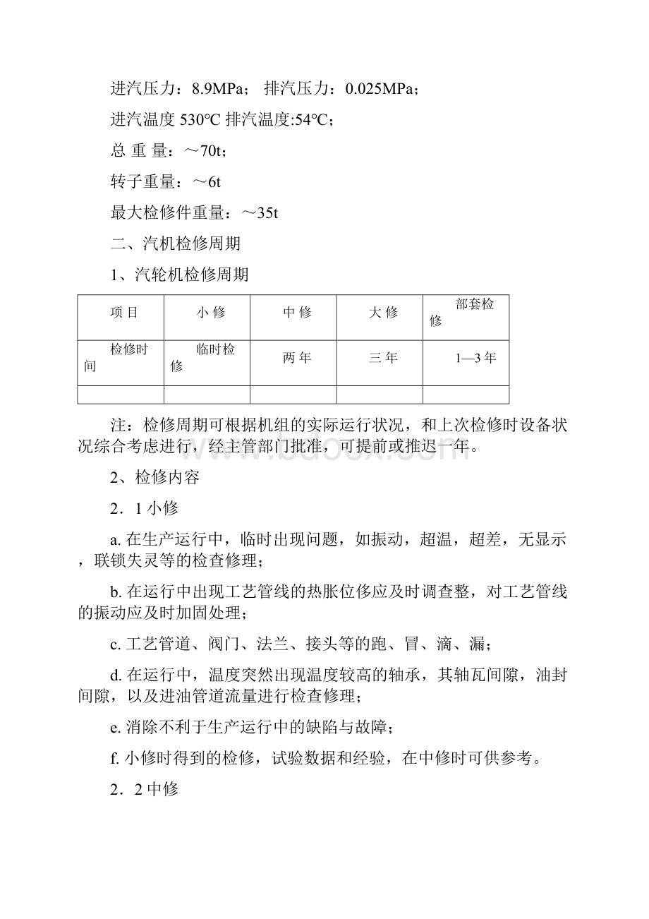 精品杭汽工业汽轮机检修技术.docx_第3页