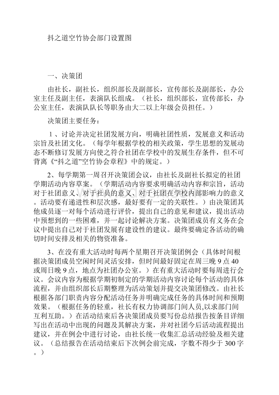 北京理工 抖之道 空竹协会.docx_第2页