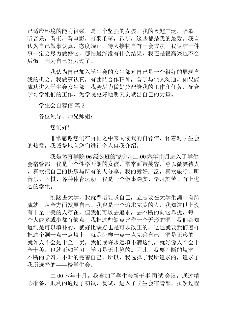 关于学生会自荐信七篇.docx_第2页