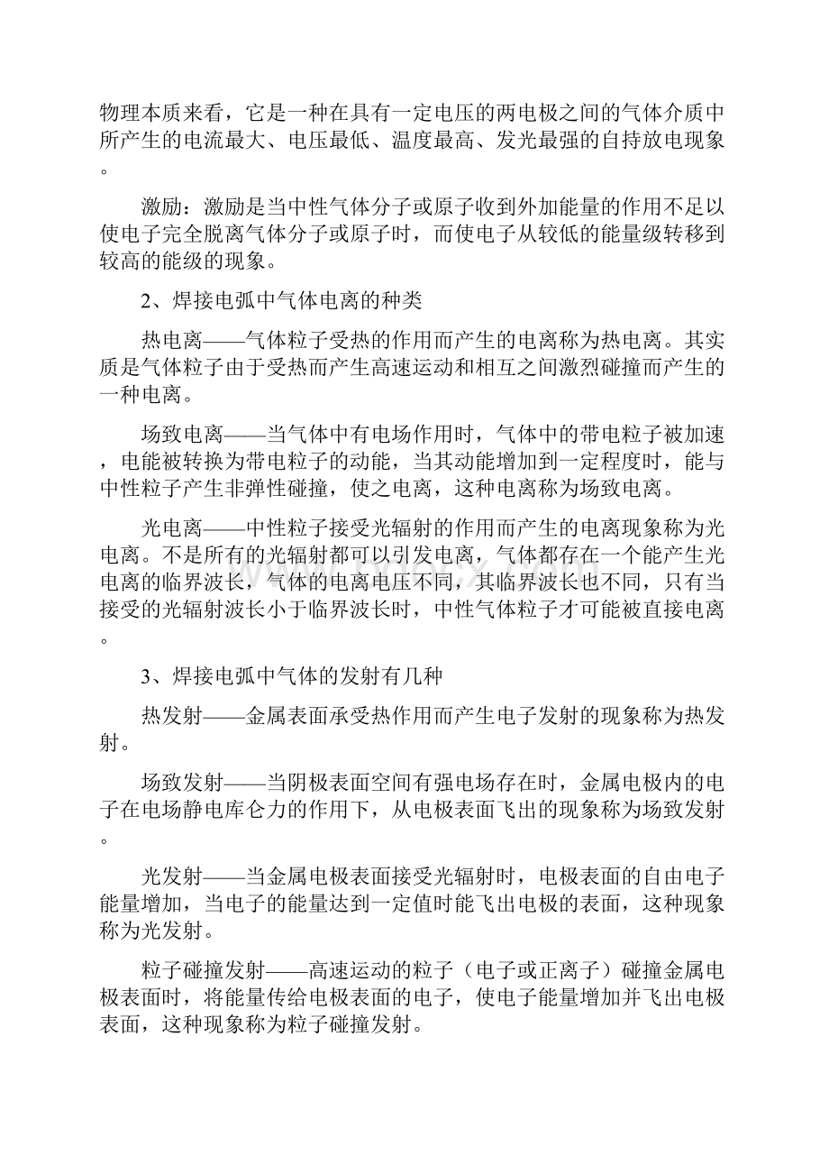 熔焊方法及设备考试复习资料.docx_第2页