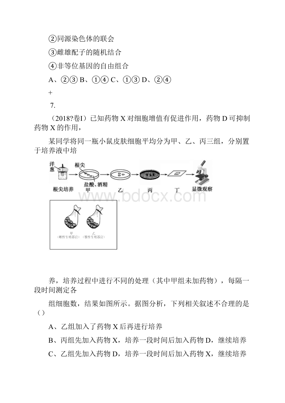 高考生物二轮复习专题14 教材经典实验.docx_第3页