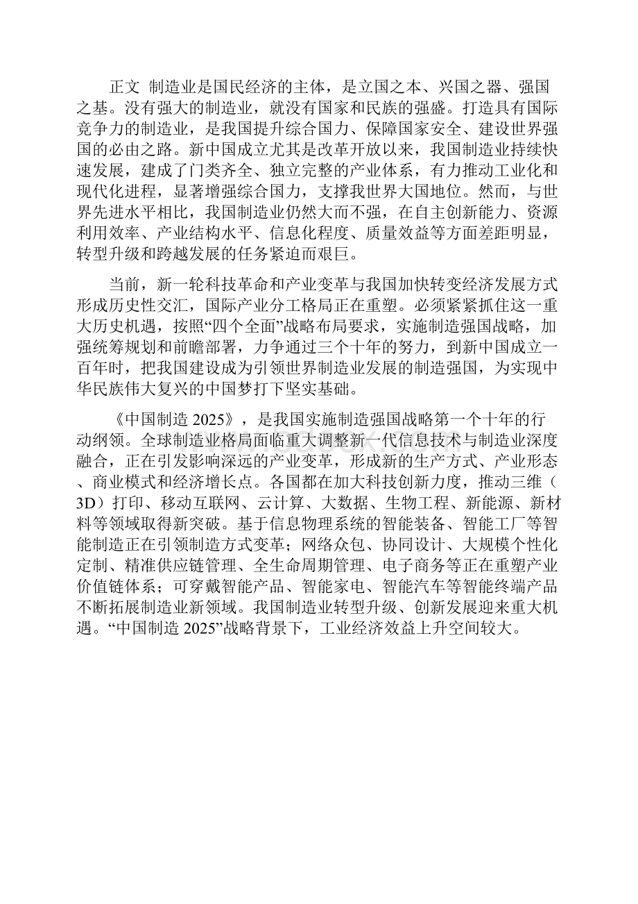 先进制造系统论文解析.docx_第2页