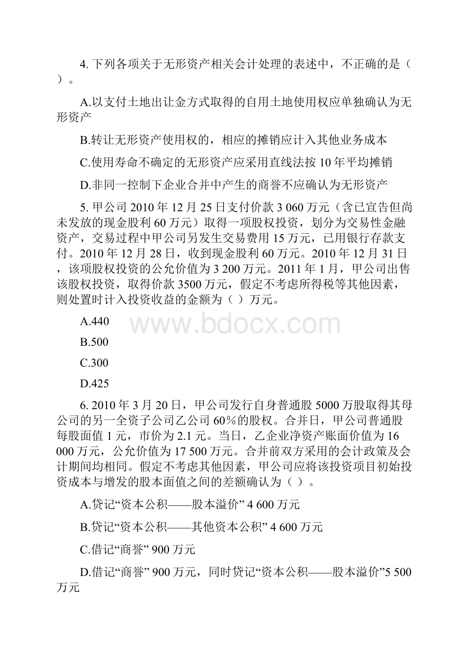 中级会计职称考试会计实务模拟试题财考01.docx_第2页