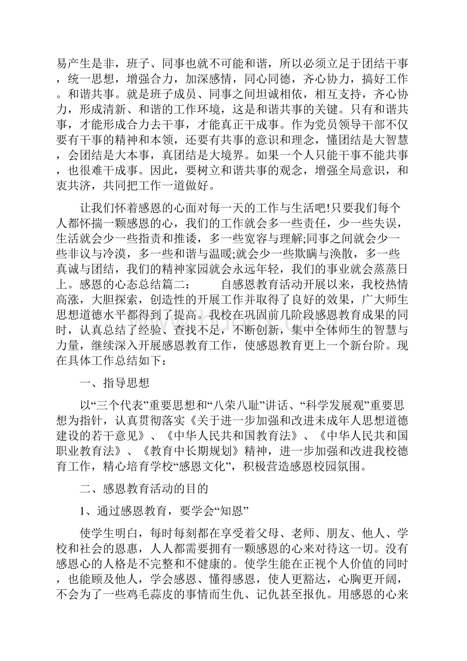 感恩心态总结.docx_第3页