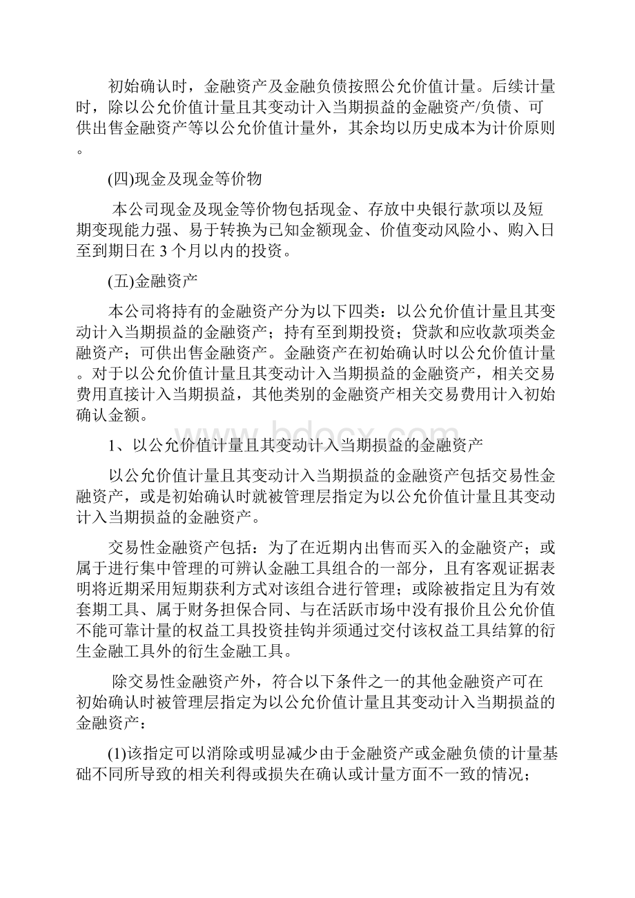 会计报表附注.docx_第3页