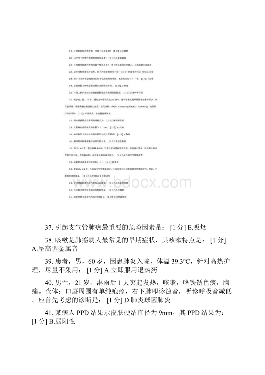 北京中医药大学 内科护理学B新版第一次作业至第七次.docx_第2页