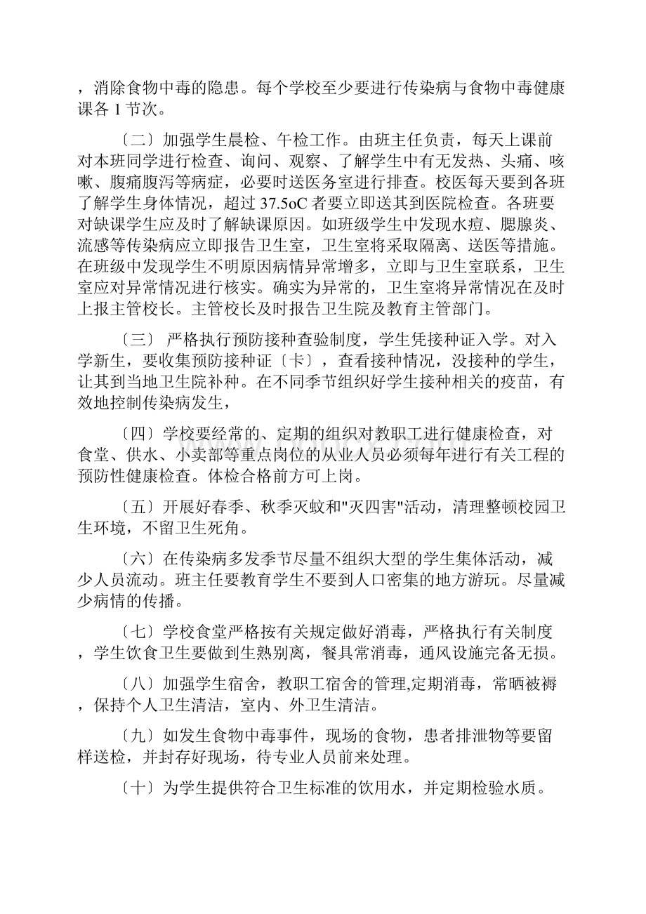 传染病防治的各项制度预案领导机构.docx_第3页