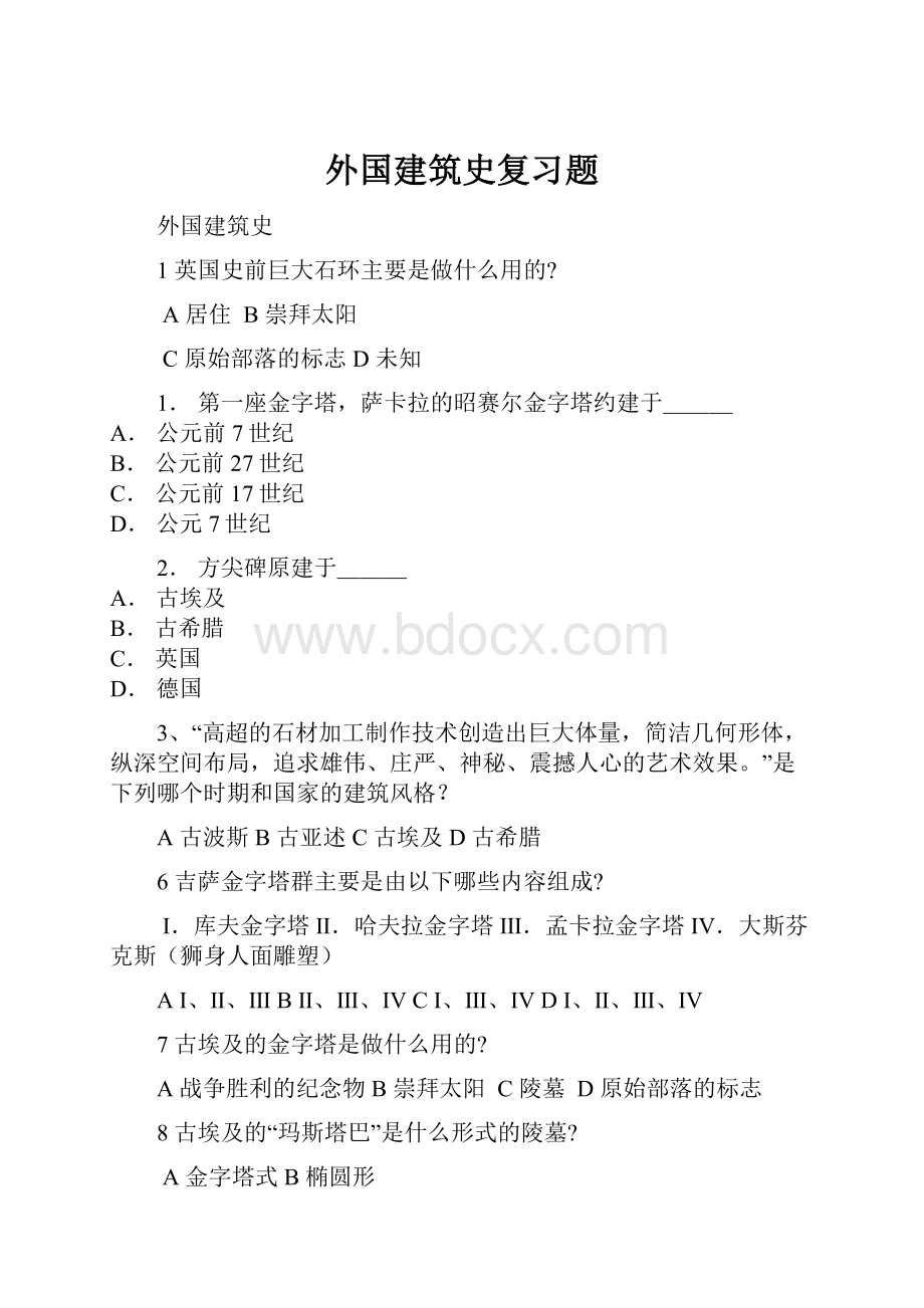 外国建筑史复习题.docx_第1页