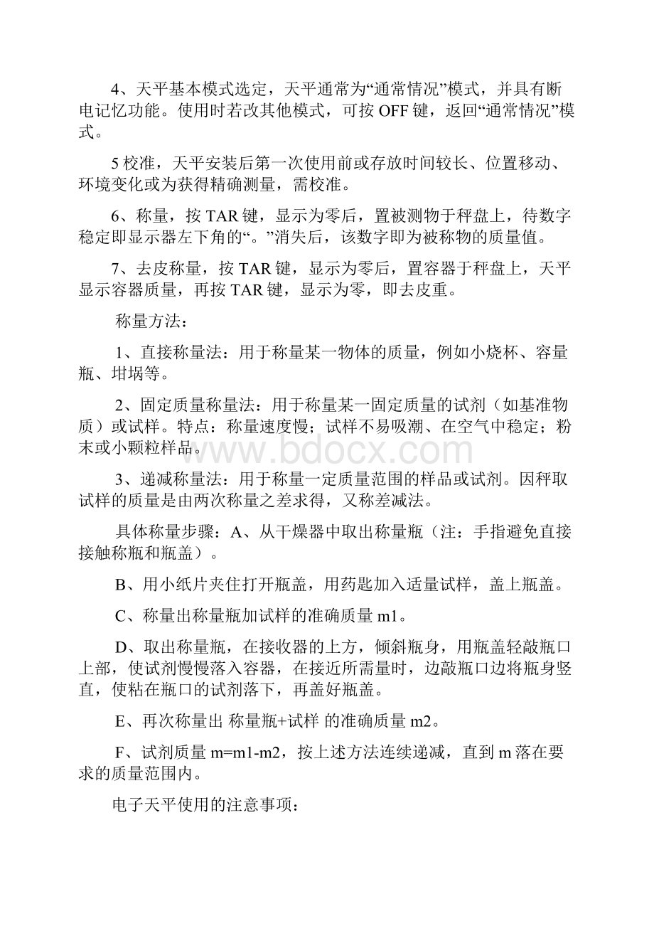 分析化学实验讲义.docx_第2页