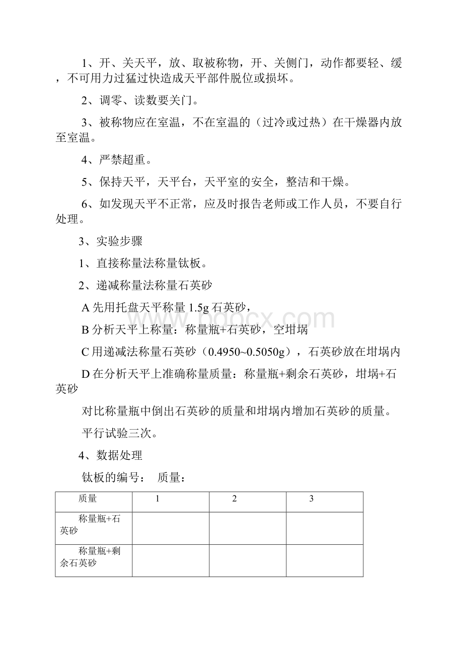 分析化学实验讲义.docx_第3页