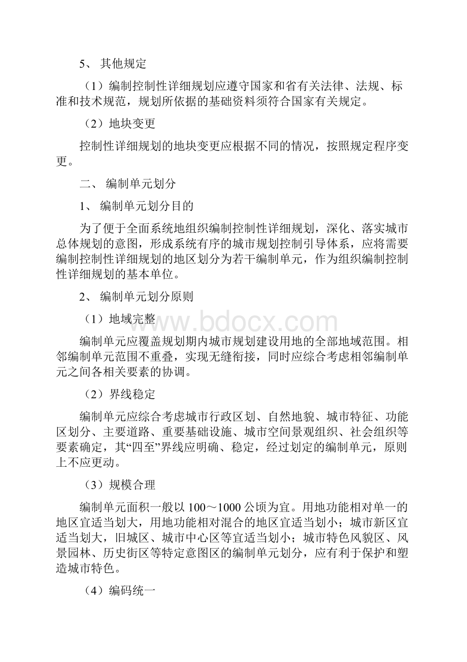 江苏省控规导则.docx_第2页