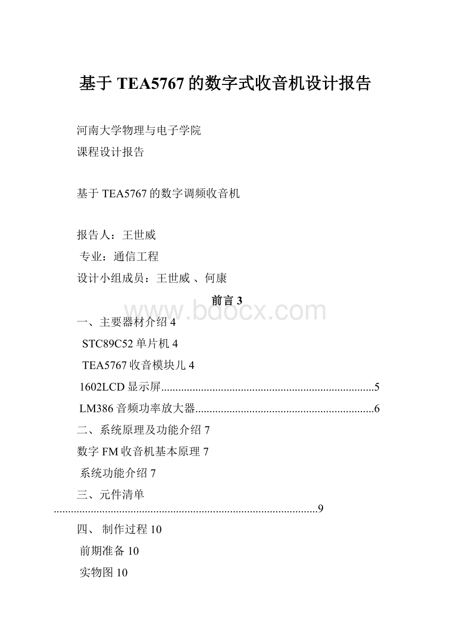 基于TEA5767的数字式收音机设计报告.docx_第1页