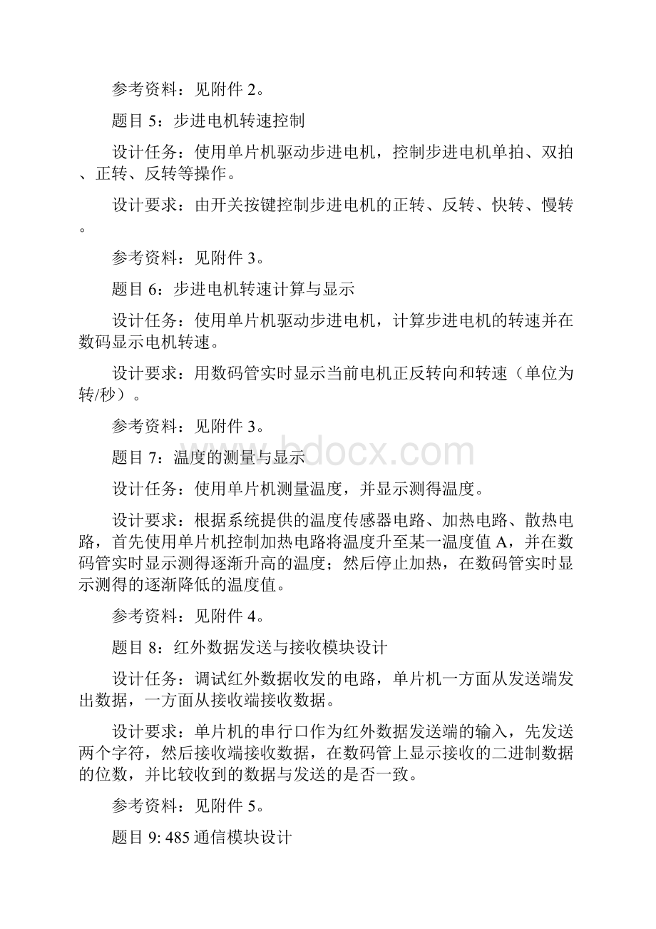 单片机课程设计教学大纲终稿概述.docx_第3页