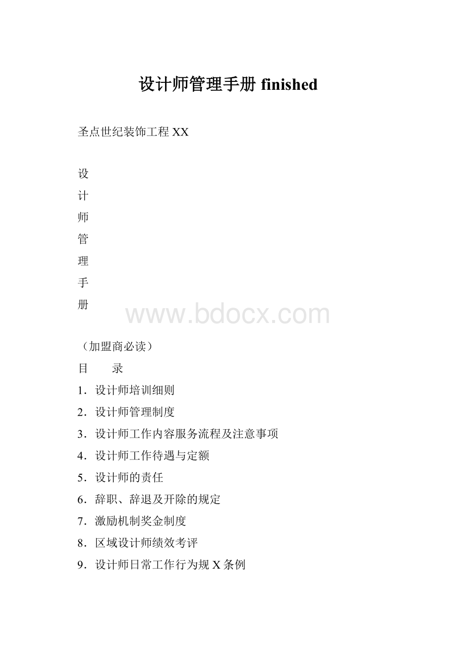 设计师管理手册finished.docx_第1页