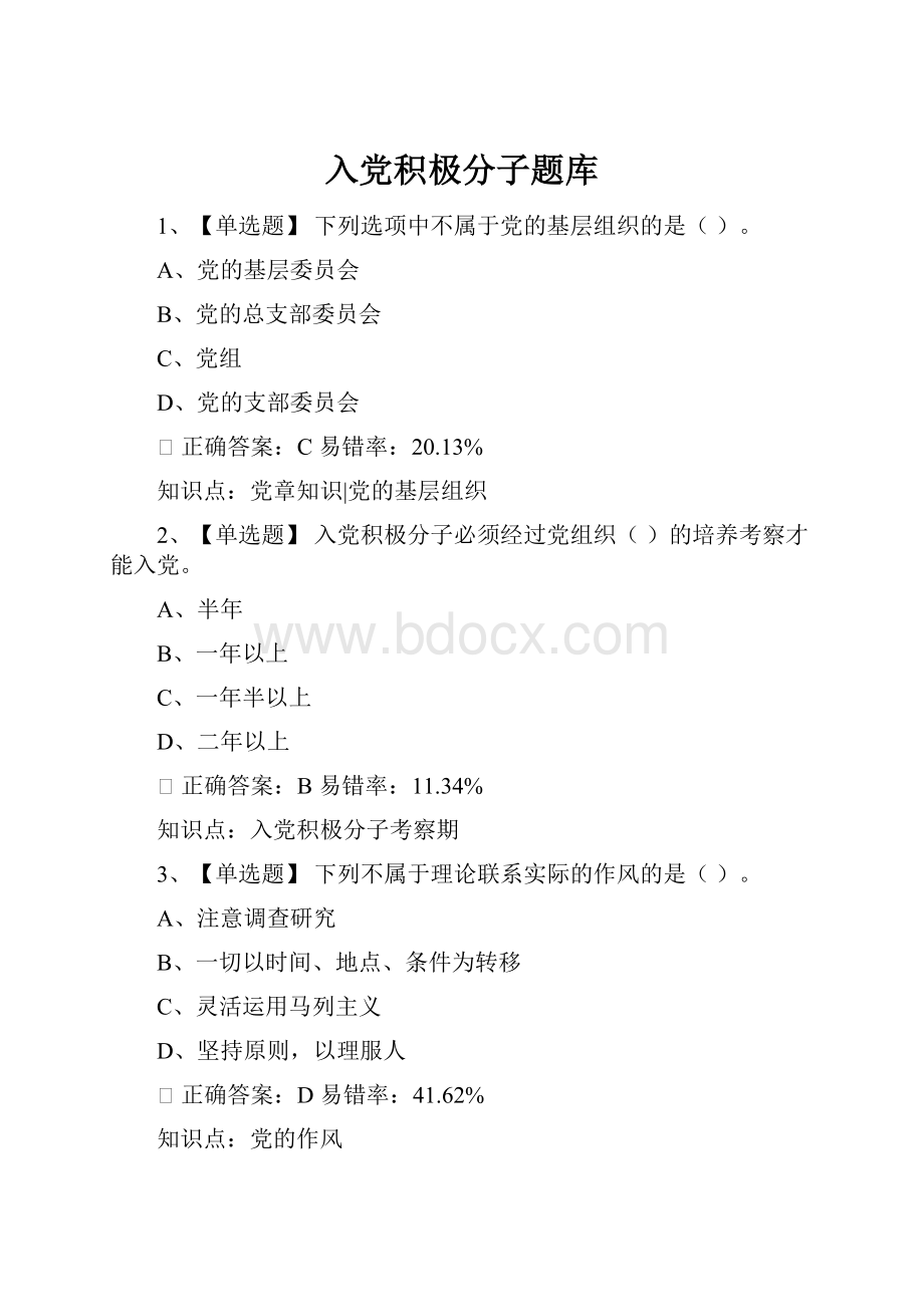 入党积极分子题库.docx