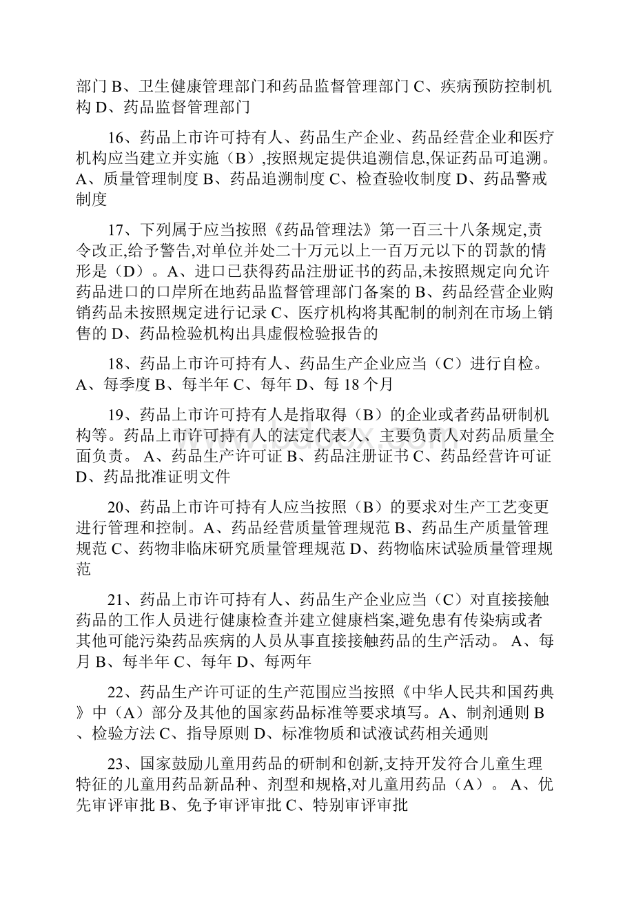 药品管理法疫苗管理法知识竞赛试题及答案.docx_第3页