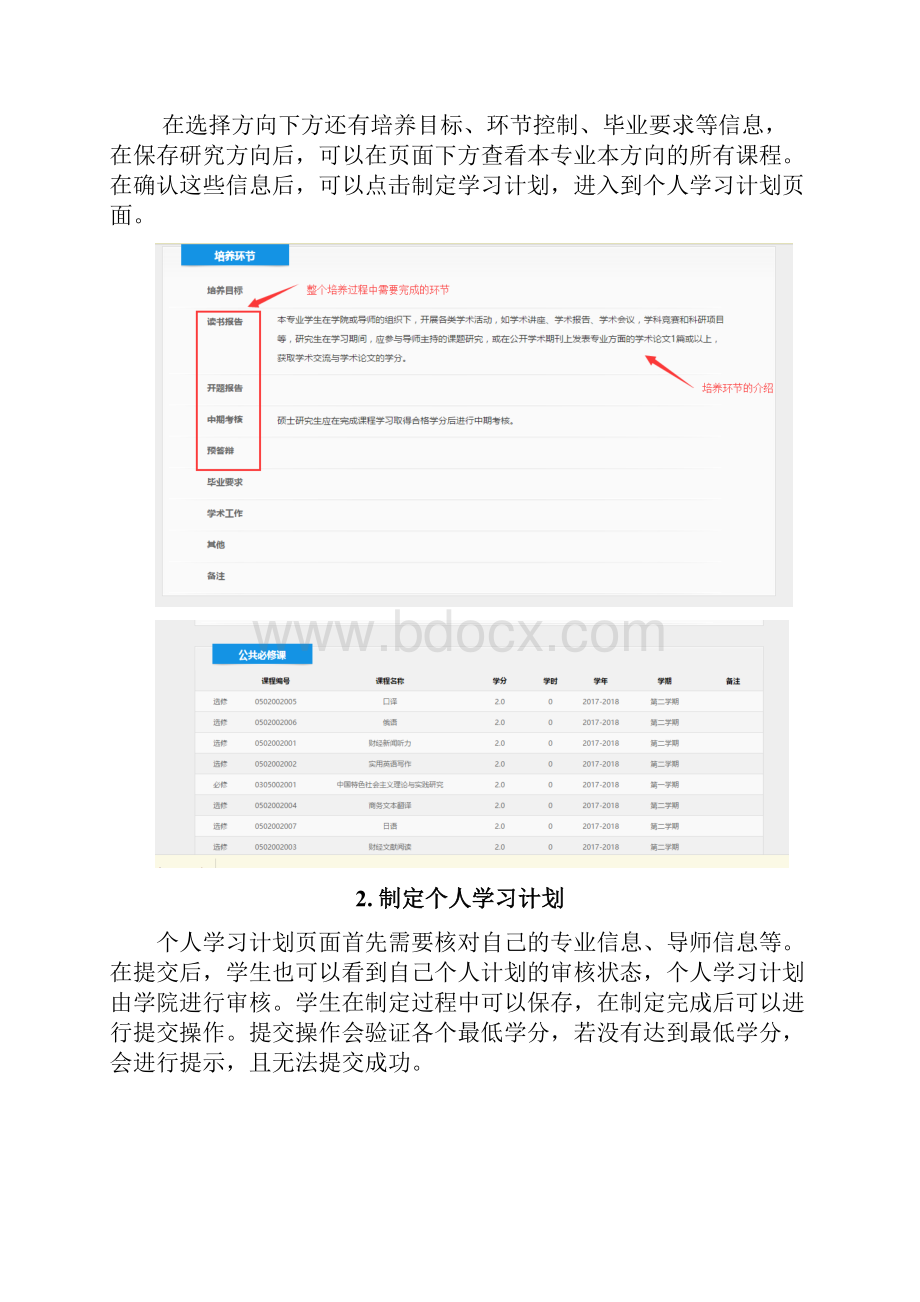 生管理系统个人学习计划和选课操作手册学生.docx_第3页