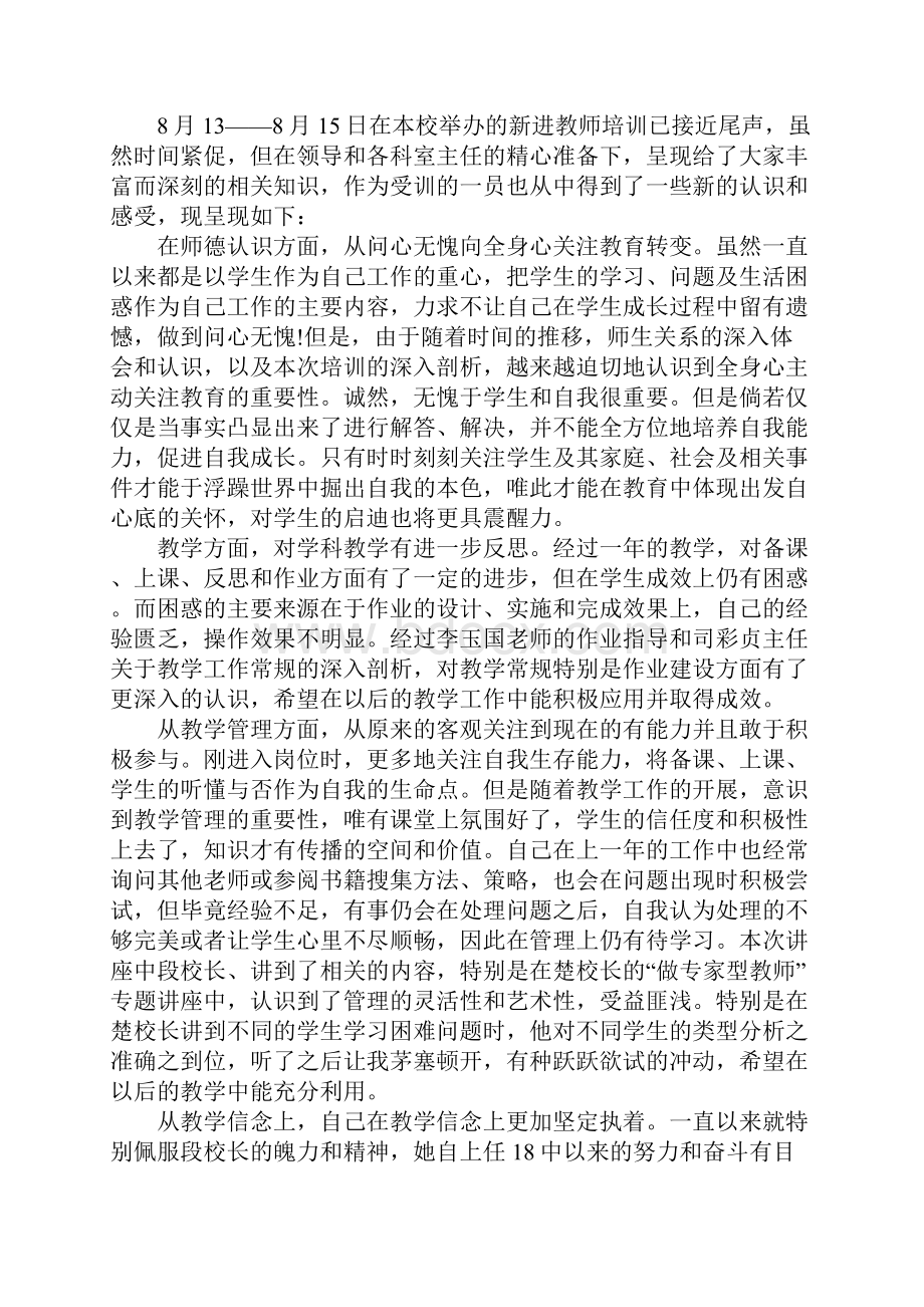 初中新教师培训心得体会1.docx_第3页