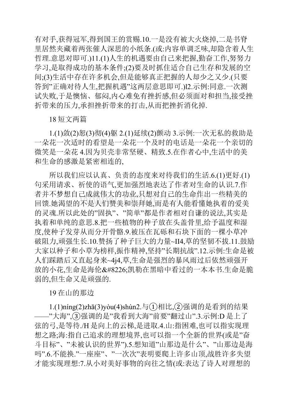 七年级上册语文作业本答案新版三篇.docx_第2页