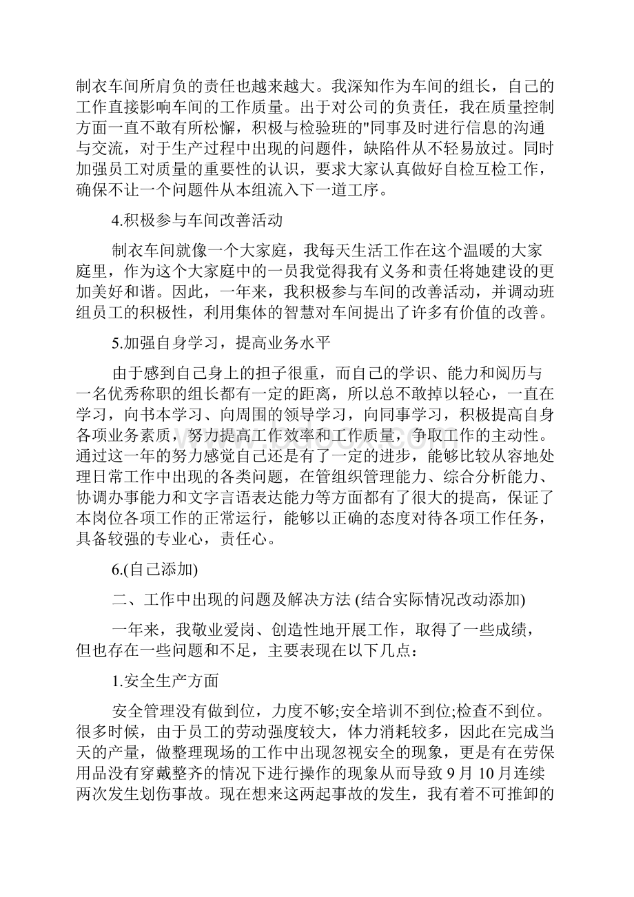 服装厂厂长年终工作总结报告例文.docx_第3页