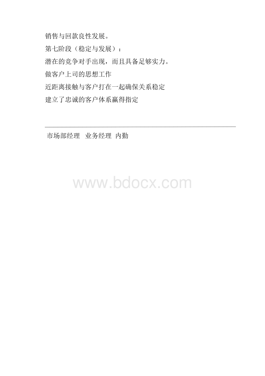 大客户业务流程及管理办法简化版.docx_第3页