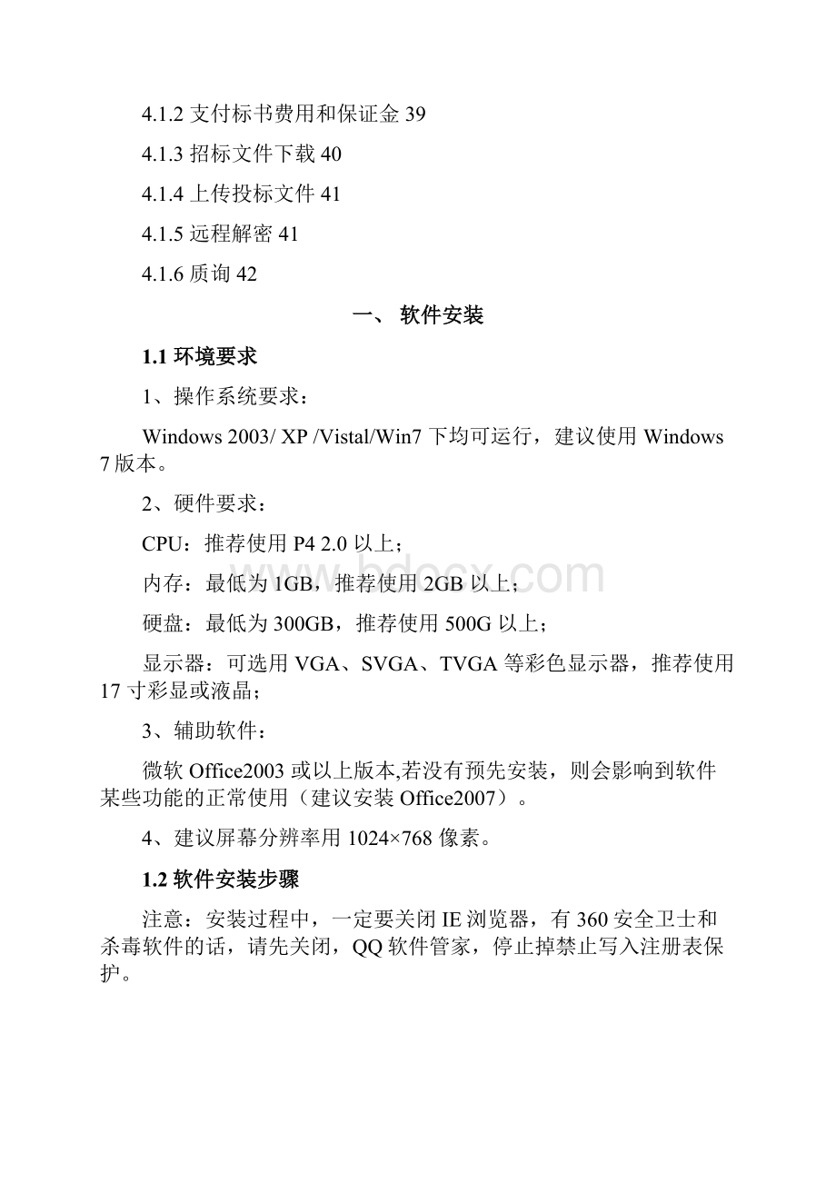 合肥投标工具操作手册.docx_第2页