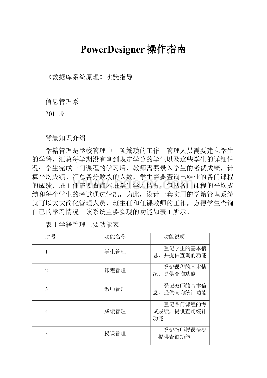 PowerDesigner操作指南.docx_第1页