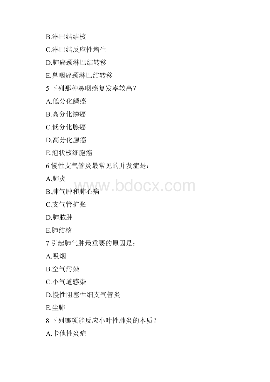 呼吸系统疾病试题.docx_第2页