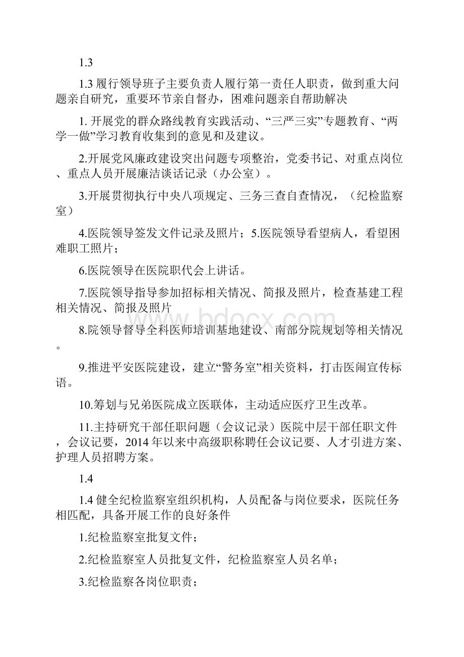 反腐倡廉建设资料1.docx_第3页