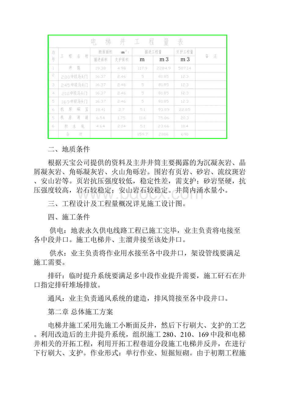 电梯井施工方案word参考模板.docx_第3页