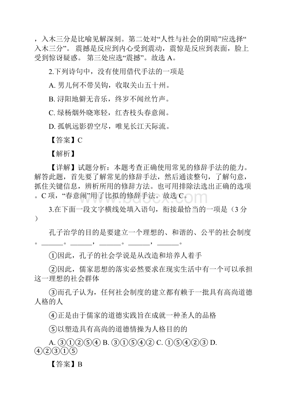 名校解析江苏省苏州市学年高二上学期学业质量阳光指标调研卷语文精校Word版.docx_第2页