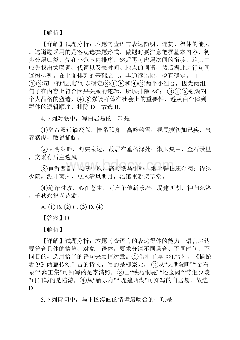 名校解析江苏省苏州市学年高二上学期学业质量阳光指标调研卷语文精校Word版.docx_第3页