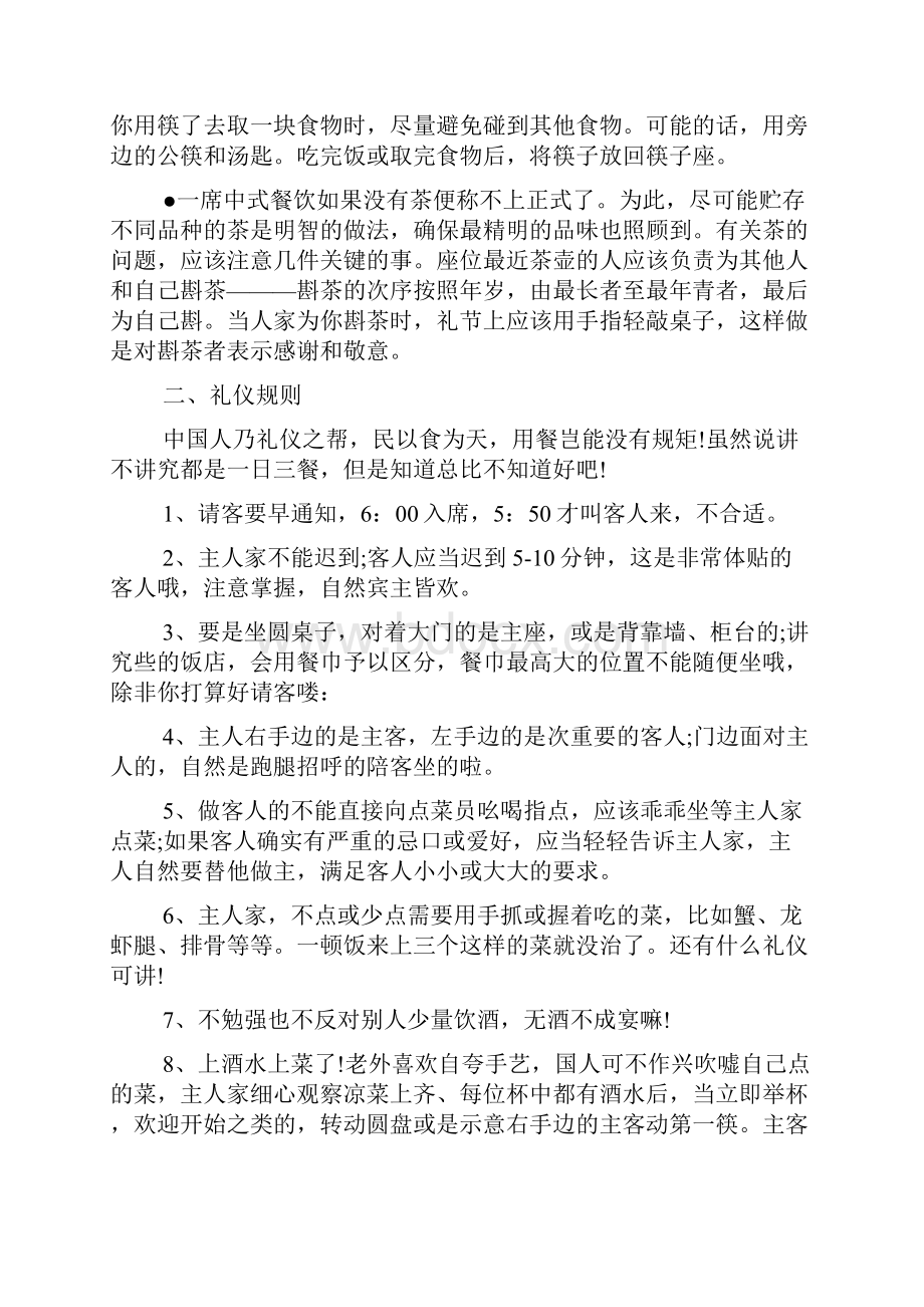 略谈中国餐桌上的礼仪.docx_第2页