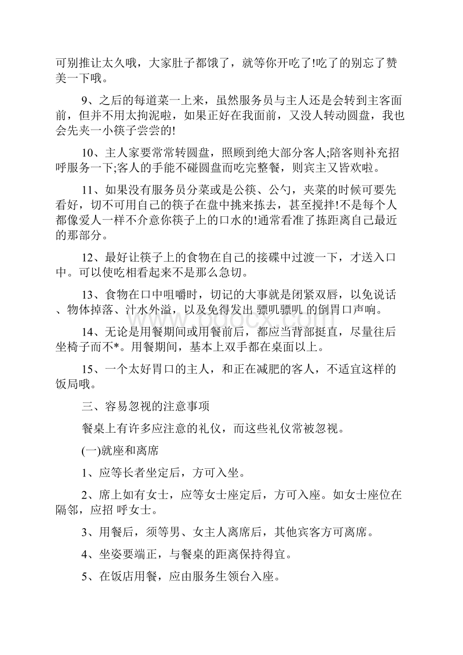 略谈中国餐桌上的礼仪.docx_第3页