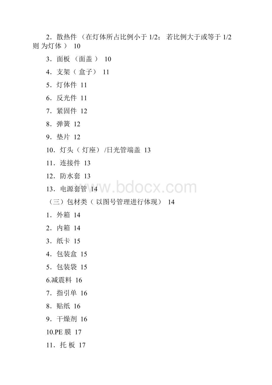 LED灯具ERP物料编码规则.docx_第2页