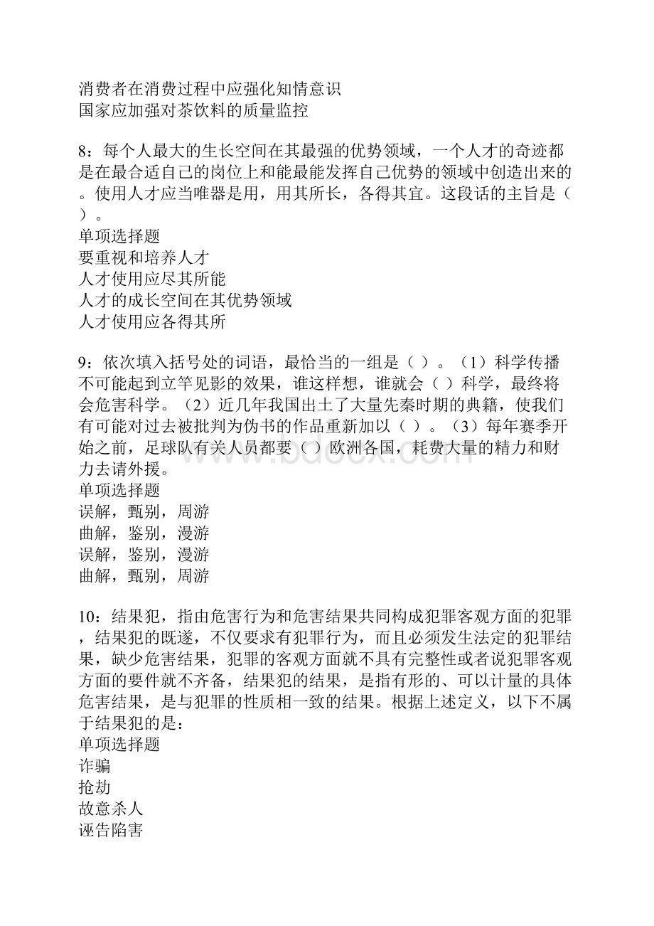 瑞金事业编招聘考试真题及答案解析卷4.docx_第3页