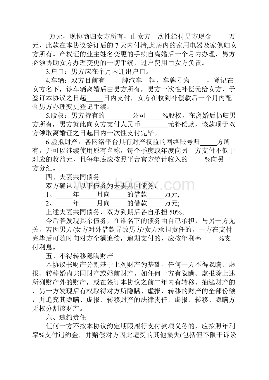 《民法典》离婚协议书完整版.docx_第3页